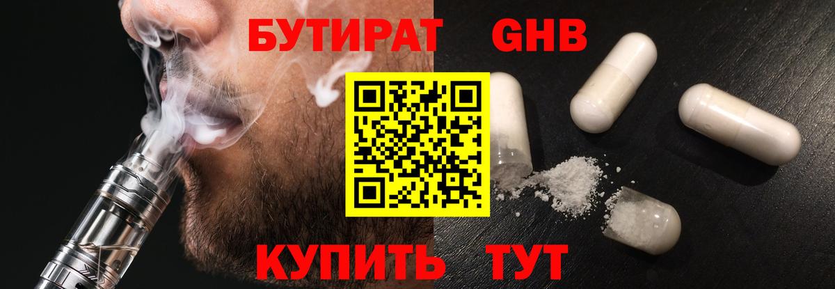 БУТИРАТ BDO 33%  Вход с VPN  БУТИРАТ  Усть-Илимск 