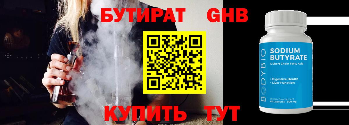 БУТИРАТ GHB Усть-Илимск