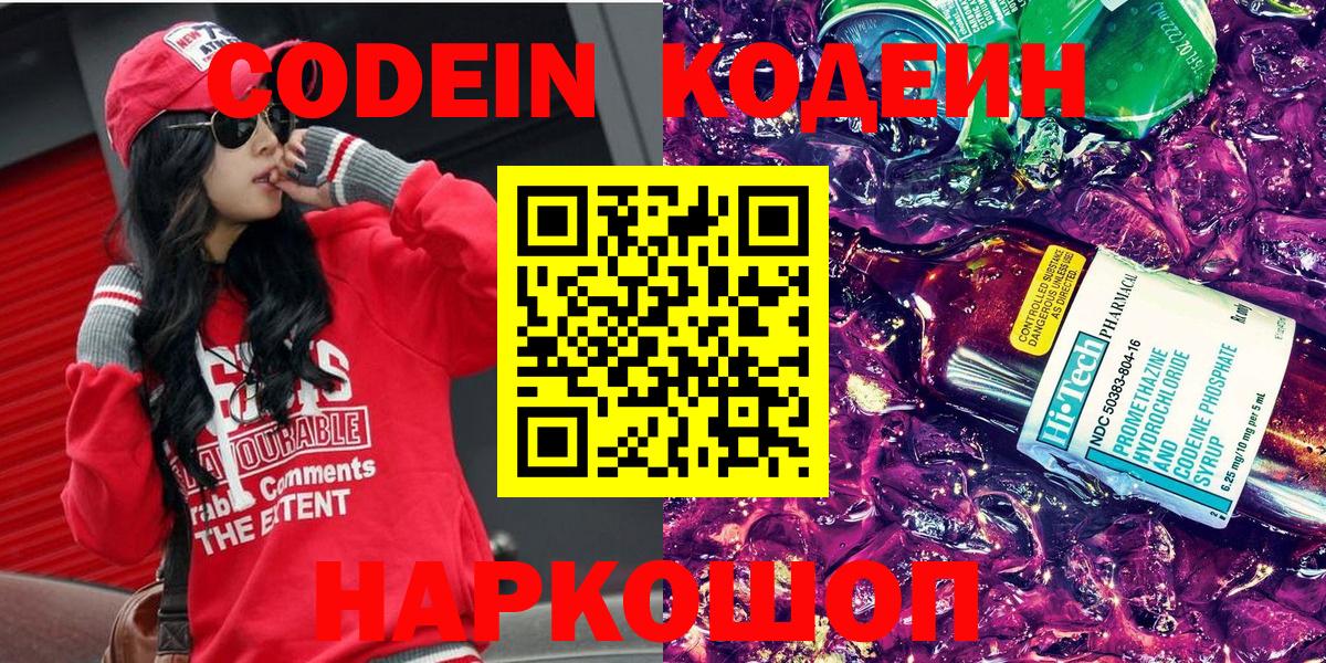 Кодеиновый сироп Lean напиток Lean (лин)  Кодеин напиток Lean (лин)  Усть-Илимск  Вход с VPN 