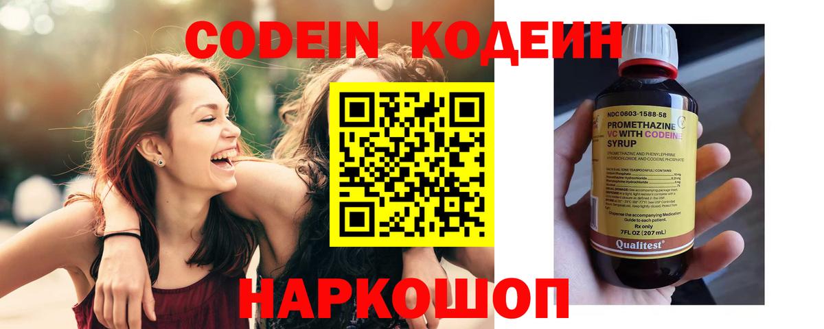 Кодеиновый сироп Lean напиток Lean (лин) Усть-Илимск
