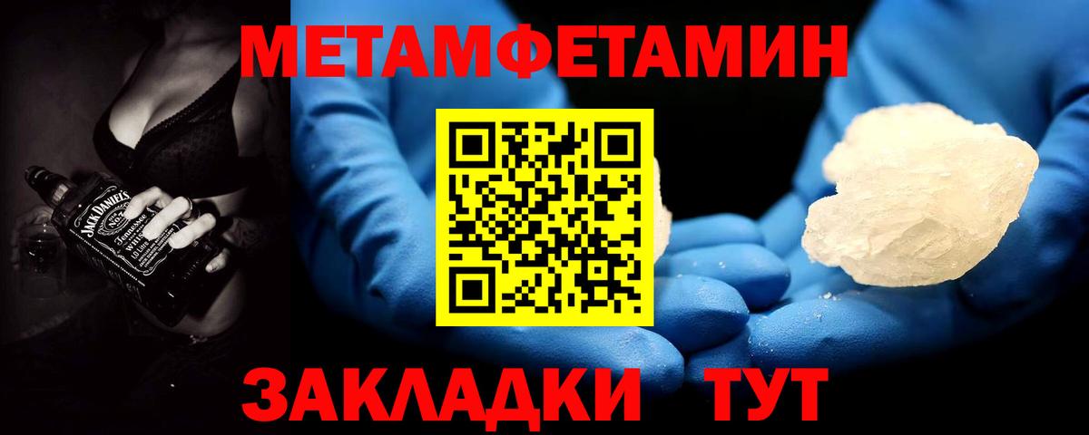 МЕТАМФЕТАМИН кристалл Усть-Илимск