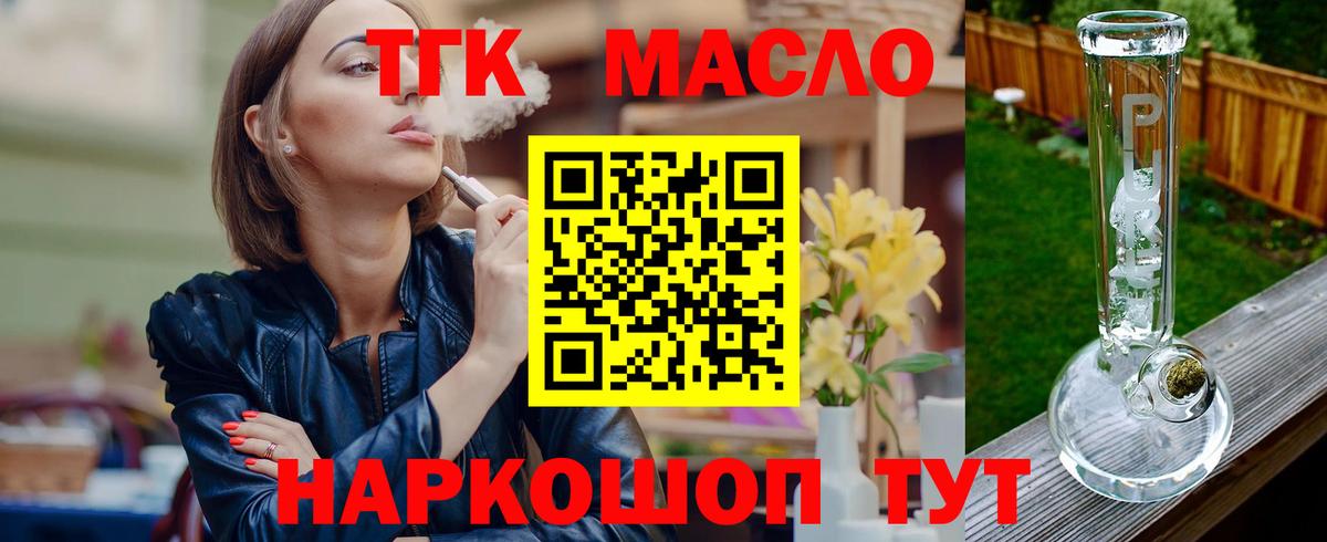 Дистиллят ТГК гашишное масло Усть-Илимск